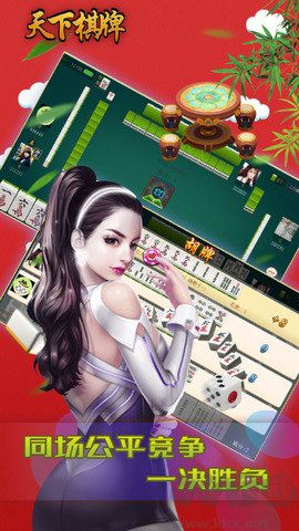 天下棋牌正式版
