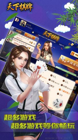 天下棋牌正式版