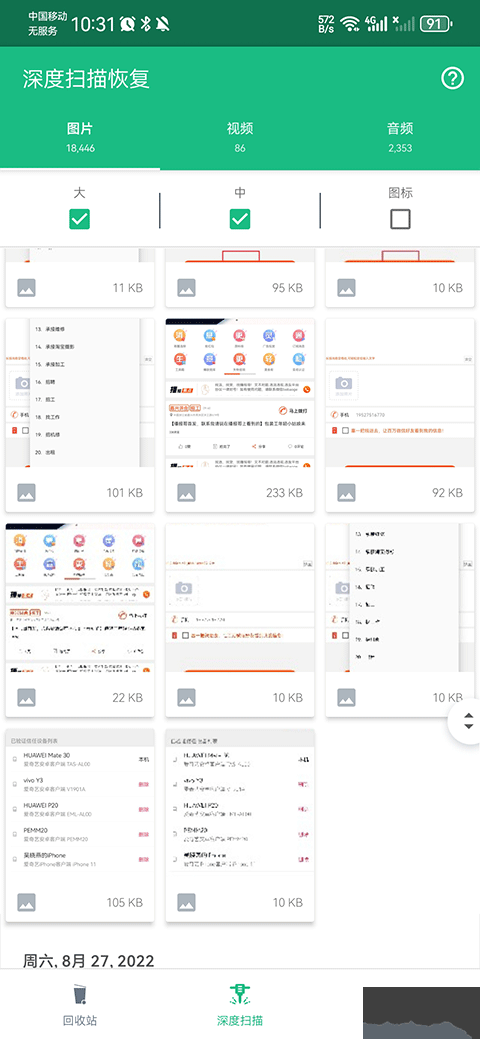 回收站 Dumpsterapp
