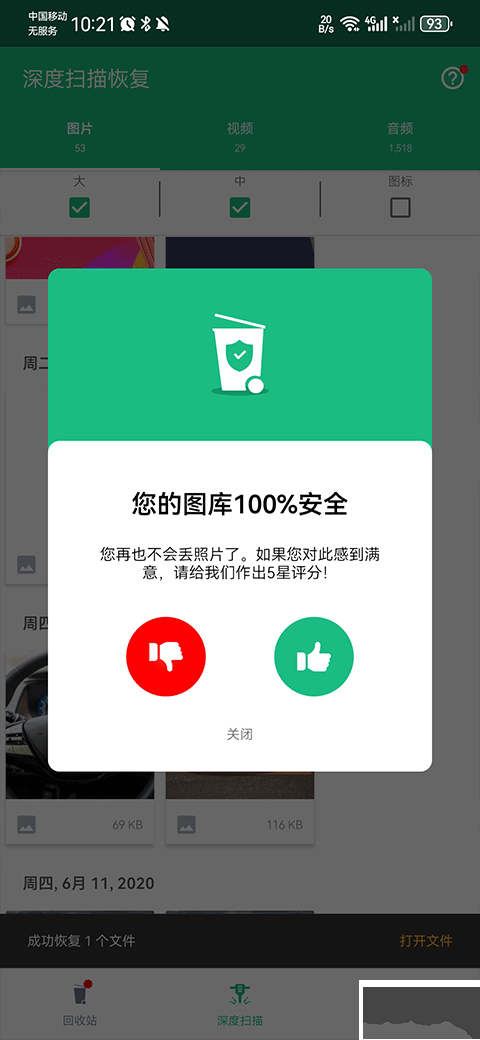 回收站 Dumpsterapp