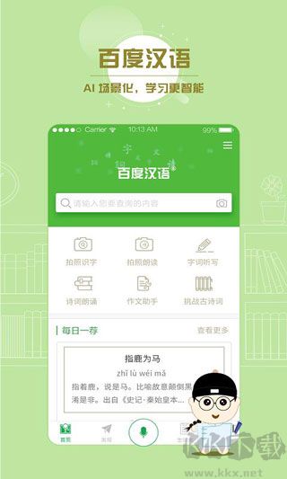 百度漢語(yǔ)
