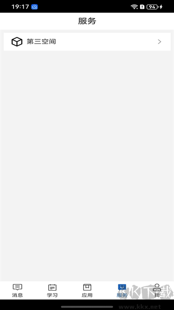 職教云app