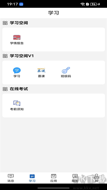 職教云app