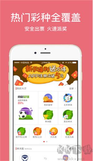 五福彩票安卓/IOS