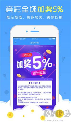 五福彩票安卓/IOS
