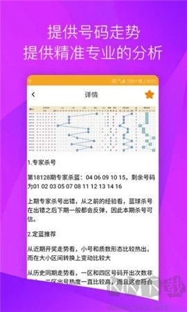 銀彩通走勢圖安卓/IOS