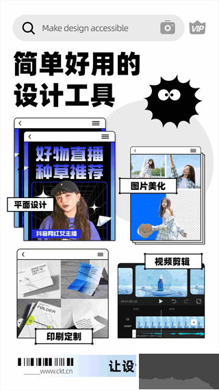創客貼設計