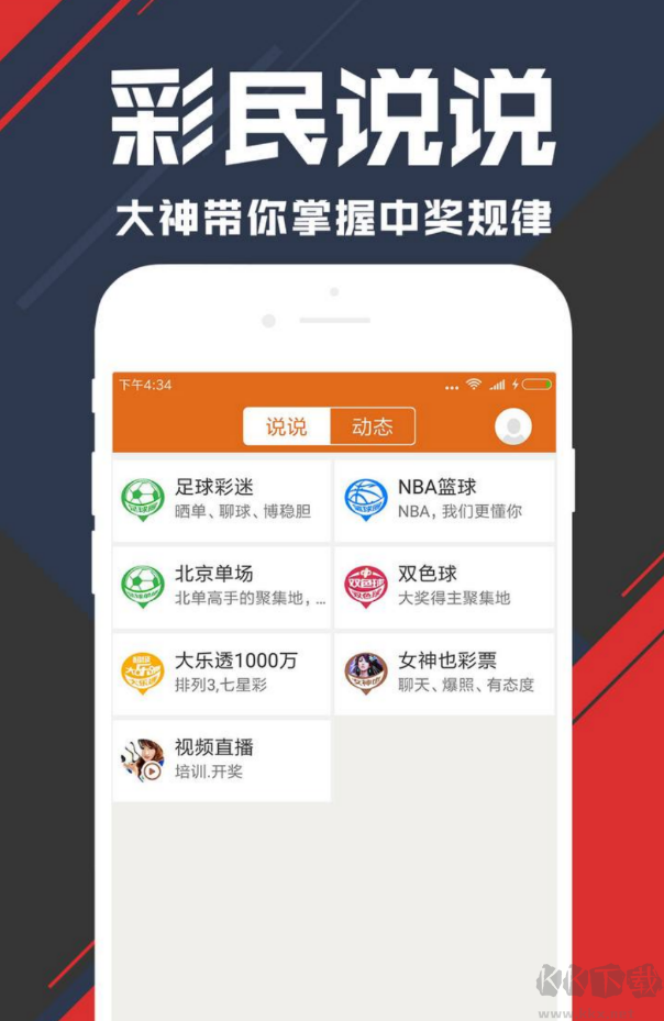彩民助手手機(jī)版