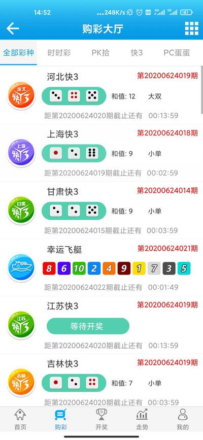 六合圖庫手機APP安卓版