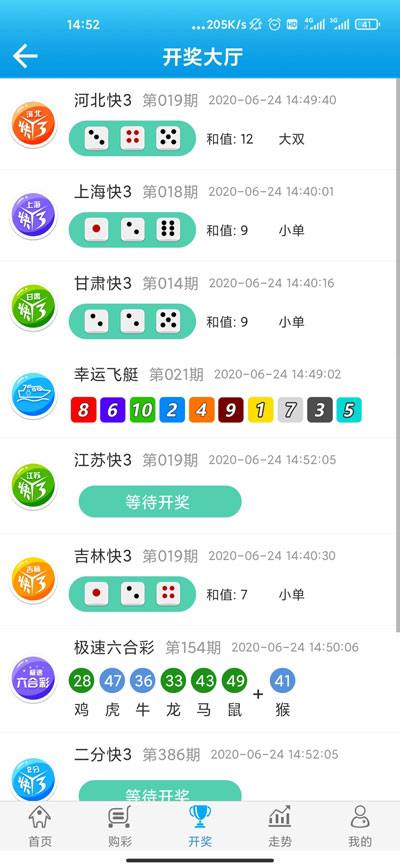六合圖庫手機APP安卓版