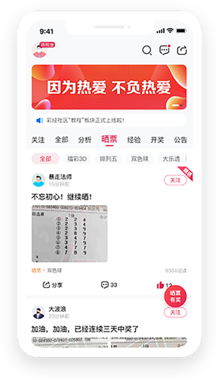 中彩網app彩票信息服務平臺
