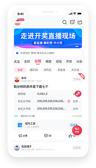 中彩網app彩票信息服務平臺