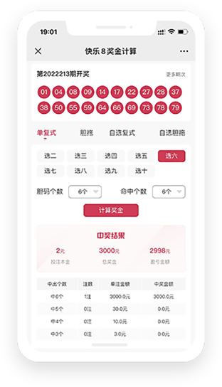 中彩網app彩票信息服務平臺