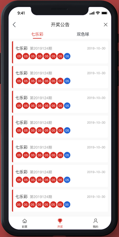 局王七星彩軟件官方版