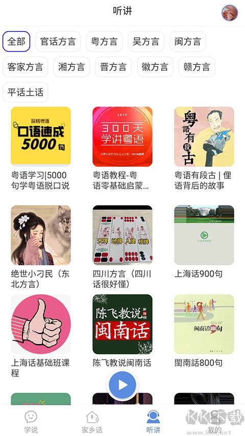 方言通手機(jī)版