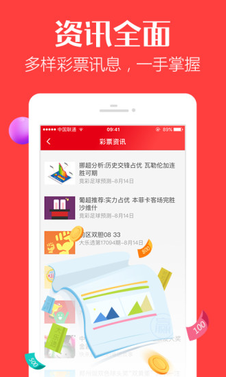 彩8APP官方版