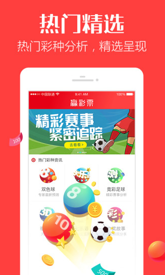 彩8APP官方版