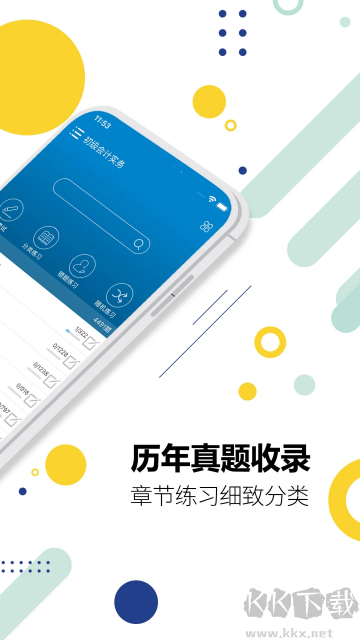 初級會計考試官方版