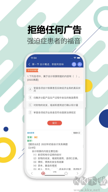 初級會計考試官方版