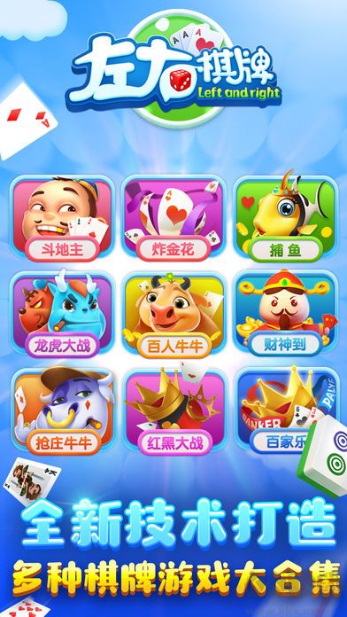左右棋牌官方版