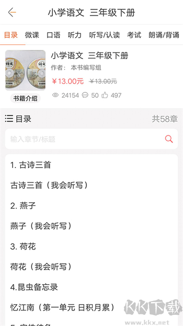 快點聽app免費版