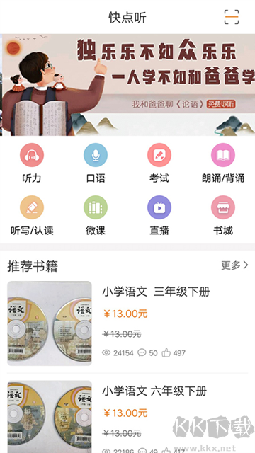快點聽app免費版