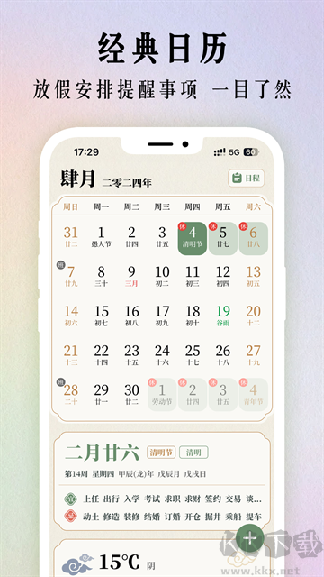 二十四節(jié)氣日歷app