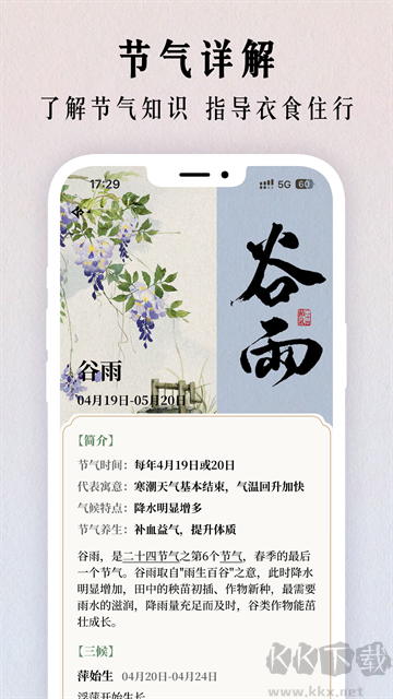 二十四節(jié)氣日歷app
