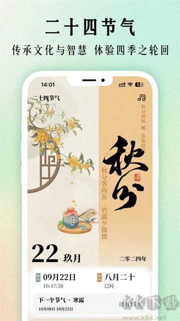 二十四節(jié)氣日歷app