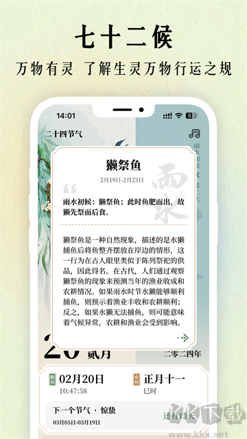 二十四節(jié)氣日歷app