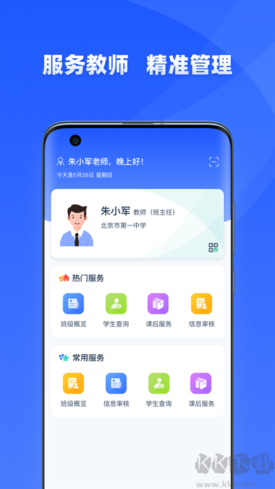 學有優(yōu)教官方版