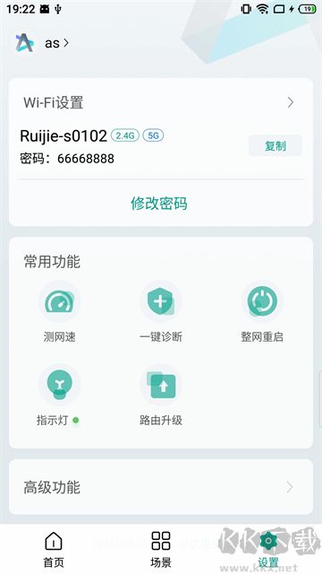 銳捷星耀