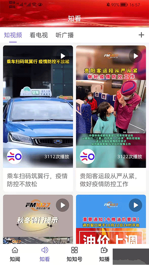 知知貴陽app