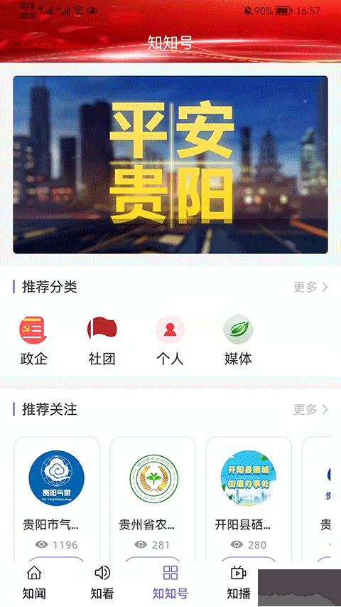 知知貴陽app