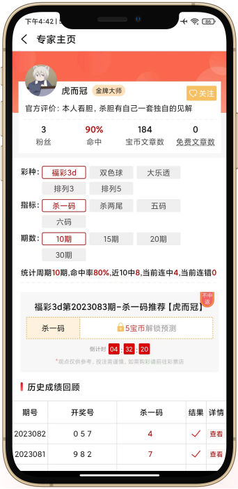 預彩APP專業版雙色球預測