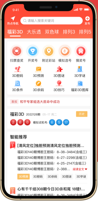 預彩APP專業版雙色球預測