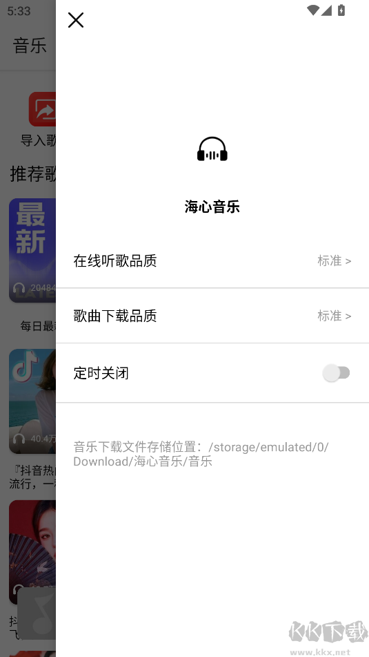 海心音樂
