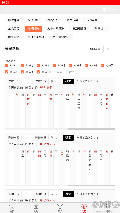 六合寶典彩庫手機版