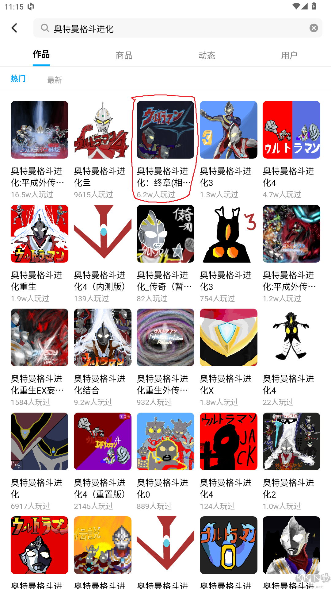 奧特曼格斗進化終章官網版