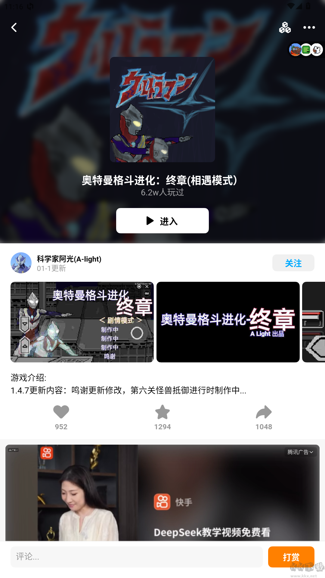 奧特曼格斗進化終章官網版