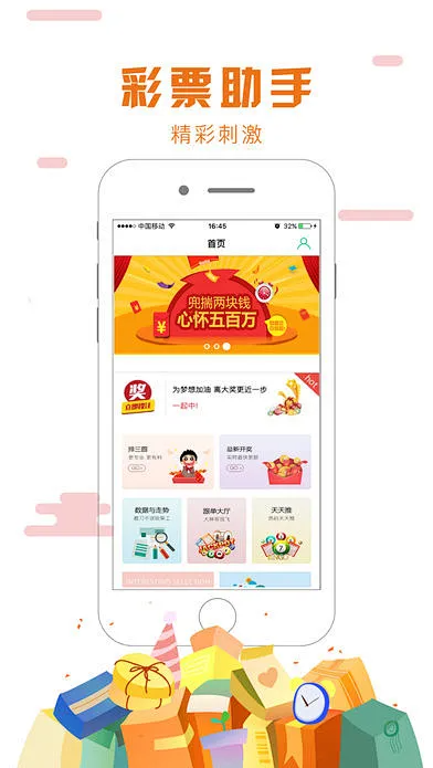 彩票大贏家官方版