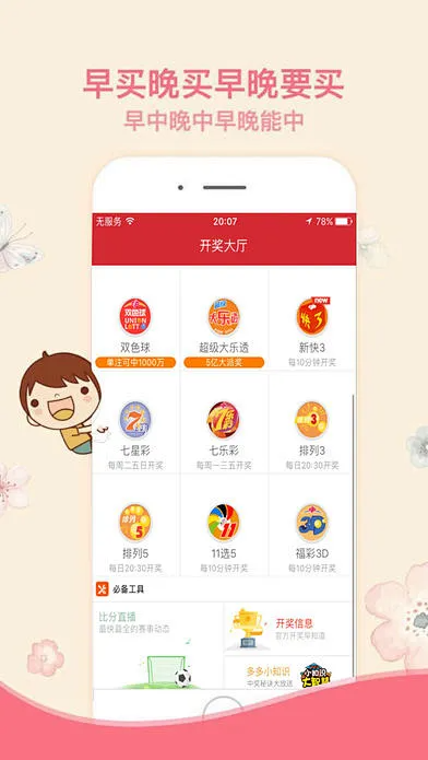 彩票大師雙色球分析軟件