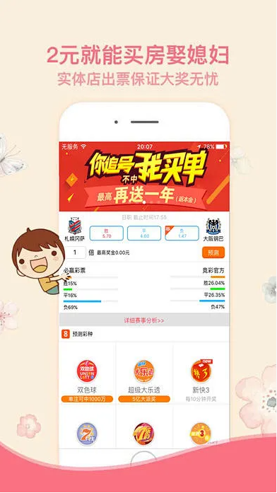 彩票大師雙色球分析軟件