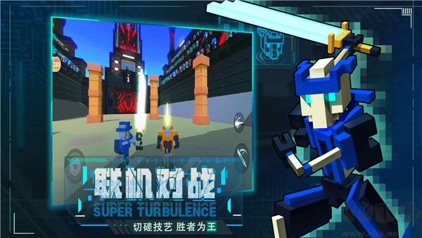 機器人大亂斗