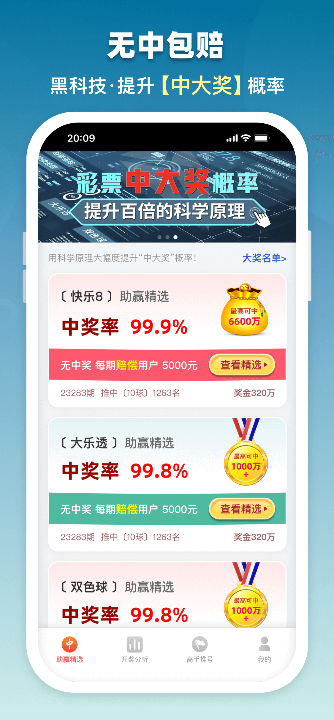 3D彩神通彩票軟件專業版