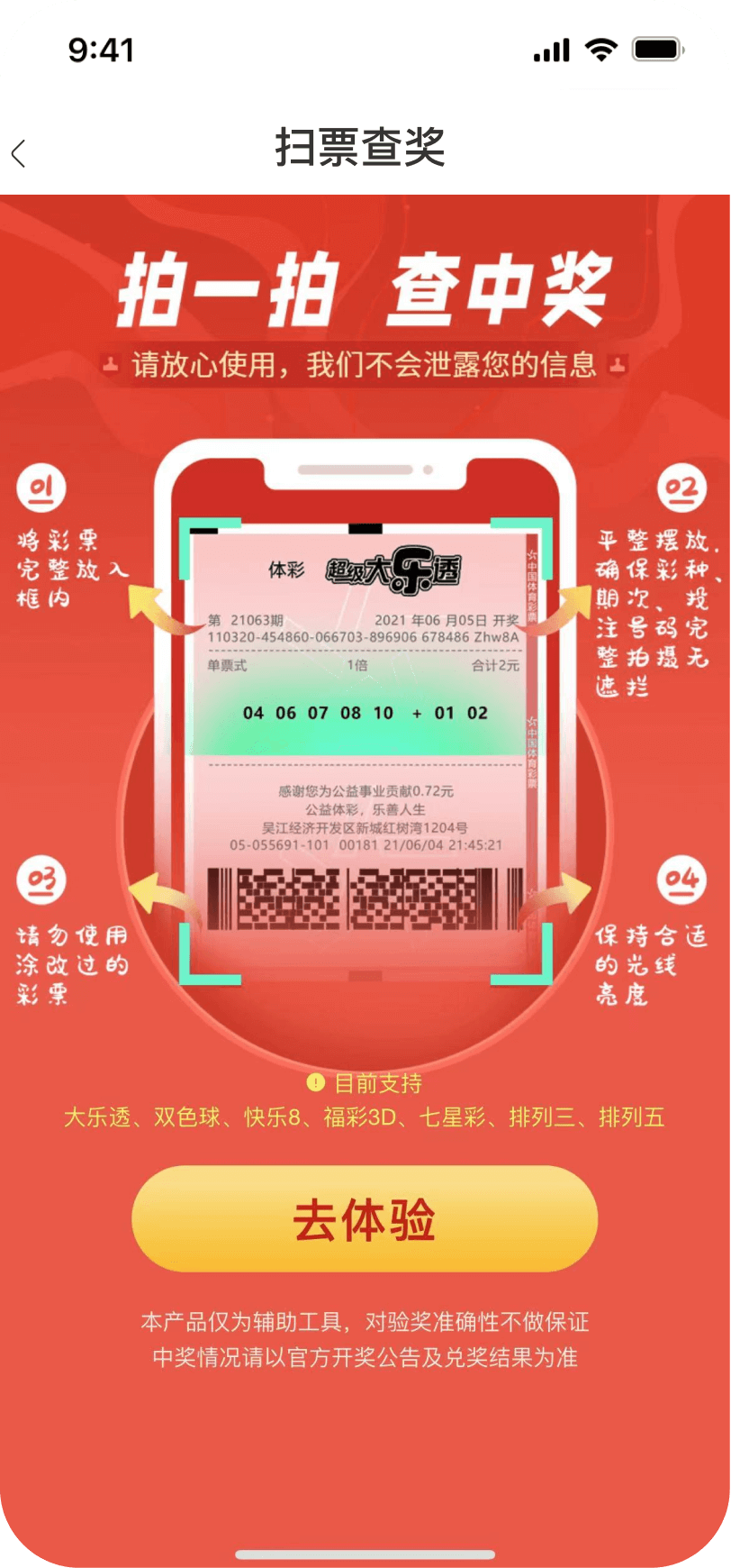 彩票獵手軟件黃金版