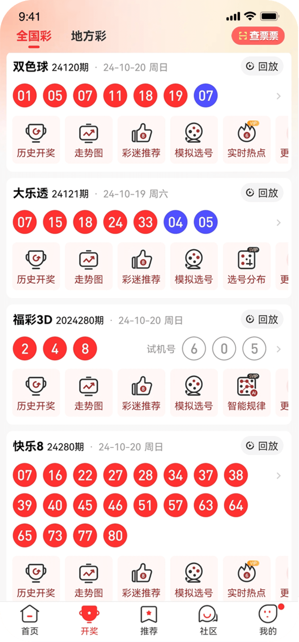 彩票獵手軟件黃金版