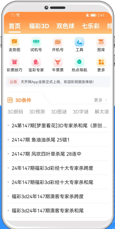 彩票獵手軟件黃金版