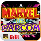 漫威vs卡普空手機版 